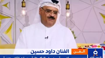 من هو الفنان داود حسين وما هي حقيقة سحب الجنسية الكويتية منه اكتشف التفاصيل المثيرة والمفاجآت حول مسيرته!