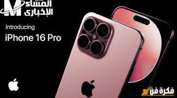 سعر ومواصفات 16 iPhone في الأسواق – اكتشف أحدث الموديلات المذهلة قبل الجميع!