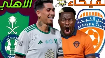 ‘‘ اتفرج عليها ‘‘ رابط حجز تذاكر مباراة الفيحاء والأهلي في الجولة 11 من دوري روشن السعودي 2025