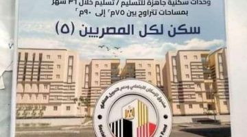 عاجل.. ننشر كراسة شروط شقق سكن لكل المصريين 5